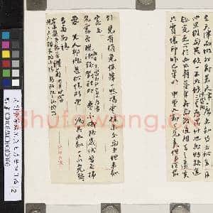 清刘含芳致兄长七月廿四日函|2幅|17.97 MB|高清下载