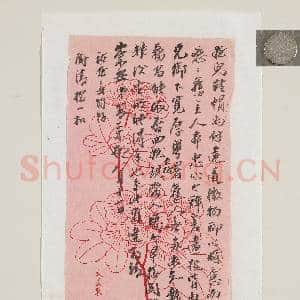 清刘含芳致兄长八月十一日函|2幅|19.29 MB|高清下载