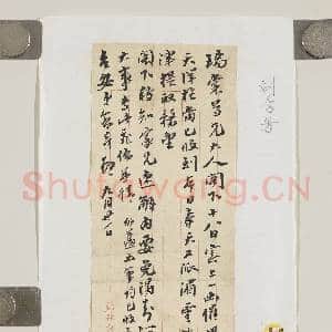 清刘含芳致瑞棠九月廿一日函|1幅|9.07 MB|高清下载