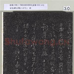 垂裕阁法帖(八)(荒)册|30幅|286.45 MB|高清下载