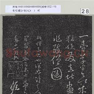 垂裕阁法帖(九）(日)册|28幅|263.03 MB|高清下载