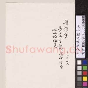 清黄绍第致惺吾函|2幅|16.71 MB|高清下载