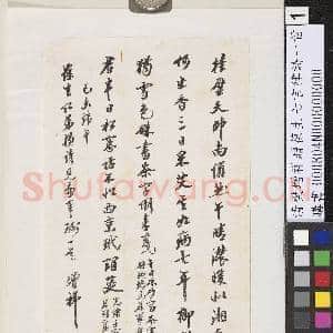 清樊增祥赠葆生七言律诗一首|1幅|9.02 MB|高清下载