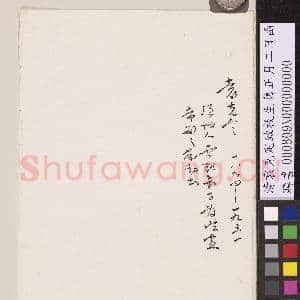 清袁克定致枚生旧正月二日函|2幅|17.24 MB|高清下载