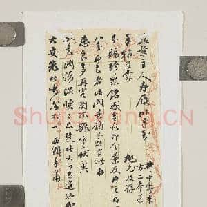 清潘遵祁致疏景函|1幅|9.47 MB|高清下载