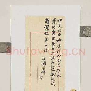 清潘遵祁致鞠裳廿七日函|1幅|8.88 MB|高清下载