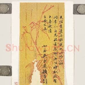 清吴长庆致芝田三月初五日函|4幅|39.48 MB|高清下载
