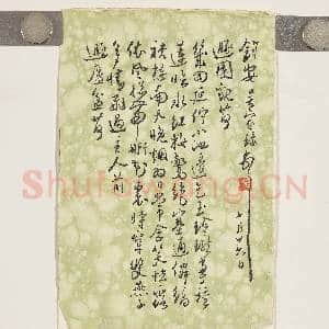 清吴家琭七言律诗二首|2幅|19.63 MB|高清下载