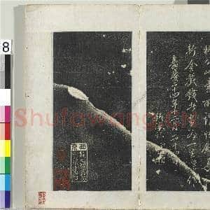 唐柳公权小楷书故左街僧录大达法师玄秘塔碑铭墨拓本 册|8幅|103.89 MB|高清下载
