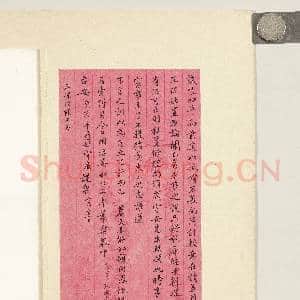 清沈守廉致年伯二月二十一日函|2幅|19.09 MB|高清下载