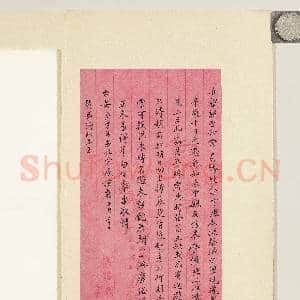清沈守廉致年伯正月三十日函|2幅|19.82 MB|高清下载