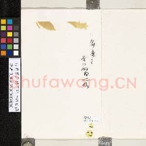 清俞廉三致午帅十四日函|4幅|39.05 MB|高清下载
