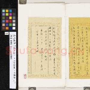 清施补华丁卯十二月十日和病鹤七言律诗二首|1幅|9.61 MB|高清下载