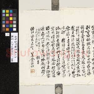清姜盦致愔仲词一首|1幅|9.55 MB|高清下载