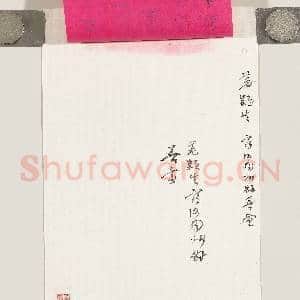 清姜颖生致葱石函|2幅|18.82 MB|高清下载