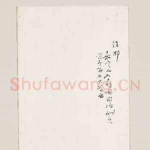 清徐郙致勉旃函|2幅|16.26 MB|高清下载
