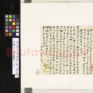 清袁昶寄怀病鹤先生五言古诗|1幅|8.63 MB|高清下载