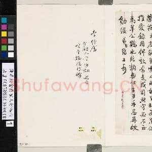 清李经畬荐家人舒福函|1幅|8.31 MB|高清下载