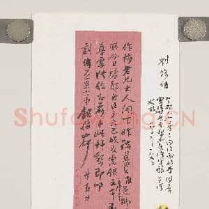 清刘铭传致作梅廿五日函|1幅|9.01 MB|高清下载