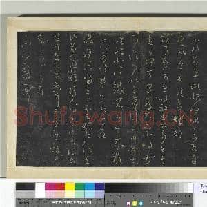 明拓宝贤堂集古法帖册(第三册)册 晋王羲之冬中感怀帖|1幅|8.41 MB|高清下载