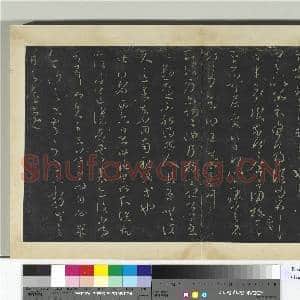 明拓宝贤堂集古法帖册(第三册)册 晋王羲之采菊帖|1幅|8.32 MB|高清下载