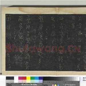 明拓宝贤堂集古法帖册(第一册)册 仓颉戊己帖|1幅|8.53 MB|高清下载