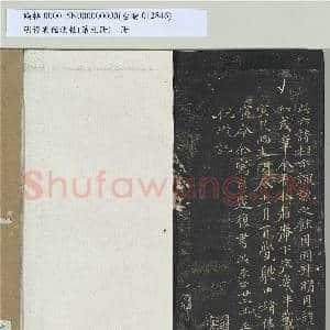 明停云馆法帖(第九册)册|26幅|254.06 MB|高清下载