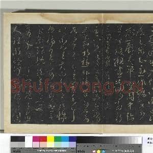 明拓宝贤堂集古法帖册(第一册)册 移屋帖|1幅|8.24 MB|高清下载