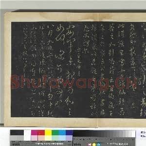 明拓宝贤堂集古法帖册(第一册)册 晋武帝省启帖|1幅|8.35 MB|高清下载