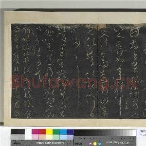 明拓宝贤堂集古法帖册(第四册)册 晋王献之忽动帖|1幅|8.58 MB|高清下载