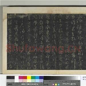 明拓宝贤堂集古法帖册(第四册)册 晋王献之昨日诸愿帖|1幅|8.83 MB|高清下载