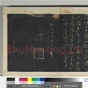 明拓宝贤堂集古法帖册(第四册)册 晋王献之海盐诸舍帖|1幅|8.4 MB|高清下载