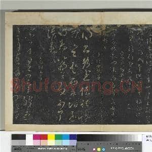 明拓宝贤堂集古法帖册(第四册)册 晋卫瓘顿州帖|1幅|8.83 MB|高清下载