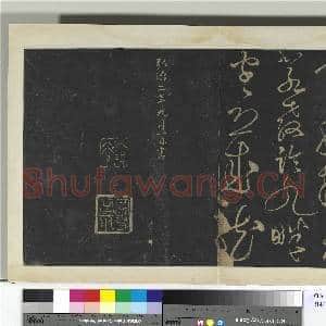 明拓宝贤堂集古法帖册(第一册)册 明晋王屏风诗帖|1幅|8.16 MB|高清下载
