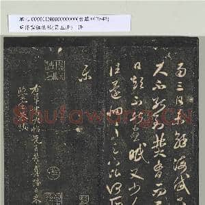明停云馆法帖(第五册)册|33幅|321.63 MB|高清下载