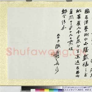 民国张大千致蒋复璁书简 横批|4幅|45.71 MB|高清下载