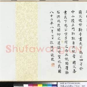 民国孙文墨宝天下为公 卷|8幅|93 MB|高清下载