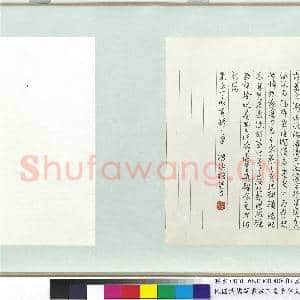 民国溥儒草书寒玉堂千字文 卷|5幅|54.25 MB|高清下载