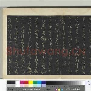 明拓宝贤堂集古法帖册(第二册)册 晋王羲之追寻帖|1幅|8.3 MB|高清下载