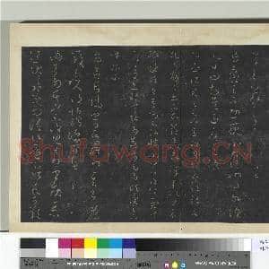 明拓宝贤堂集古法帖册(第二册)册 晋王羲之徂暑帖|1幅|8.53 MB|高清下载