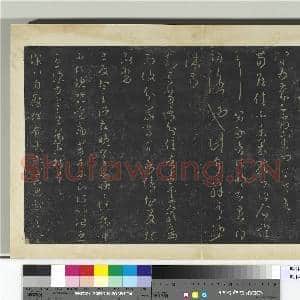 明拓宝贤堂集古法帖册(第二册)册 晋王羲之雪候帖|1幅|8.62 MB|高清下载