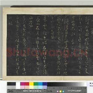 明拓宝贤堂集古法帖册(第二册)册 晋王羲之小园帖|1幅|8.63 MB|高清下载