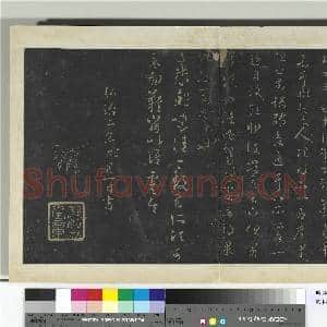明拓宝贤堂集古法帖册(第二册)册 晋王羲之盐井帖|1幅|8.42 MB|高清下载