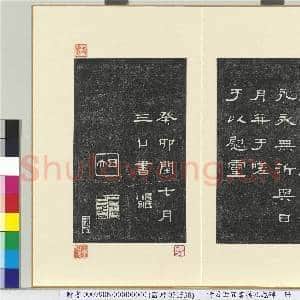 清吕世宜书汉孔彪碑  册|18幅|214.71 MB|高清下载