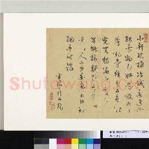 明人诗札册(一)册 聂山行书七言诗|1幅|9.82 MB|高清下载