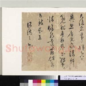 明人诗札册(一)册 何湛之草书五言诗|1幅|10.71 MB|高清下载