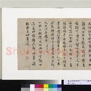 明人诗札册(一)册 明钟惺行书诗词二首|1幅|10.08 MB|高清下载