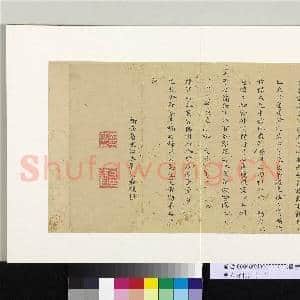 明人诗札册(一)册 吴孔嘉楷书叙阴骘返魂记|2幅|21.01 MB|高清下载