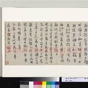 明人诗札册(一)册 边贡行书七言诗二首|1幅|9.94 MB|高清下载