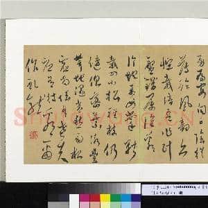 明人诗札(三)册 顾源书四松诗|2幅|20.63 MB|高清下载
